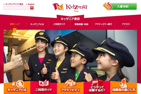 初めてのキッザニア東京、オリエンテーションツアー開催 画像