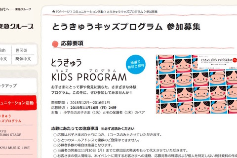 駅、病院、畑…親子で職業体験「とうきゅうキッズプログラム」 画像