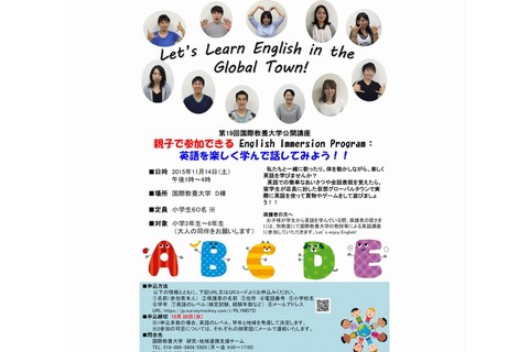 AIU、学生と英語を楽しく学ぶ親子公開講座11/14 画像