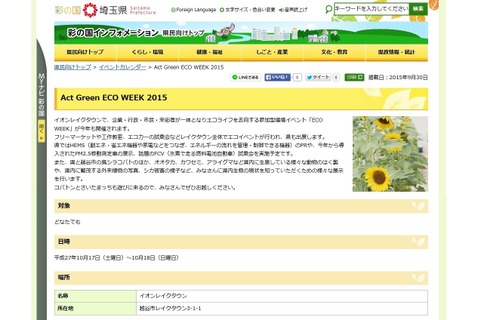 次世代自動車や工作教室が集結、参加型環境イベント10/16-18 画像