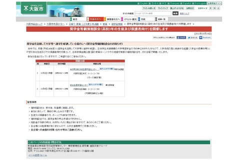 大阪市、高3生と保護者向け奨学金等個別相談会11/2・9 画像