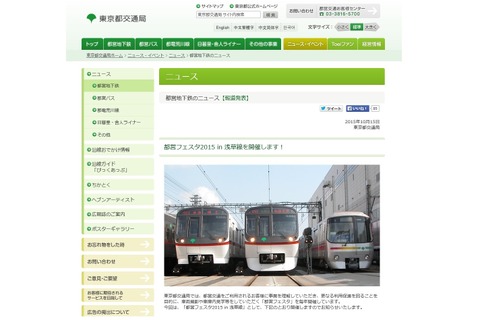 都営フェスタ2015 in 浅草線11/14…洗浄線の試乗など 画像