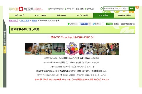 埼玉ゆかりのプロから学ぶ体験教室、参加者募集…サッカー、声優など 画像