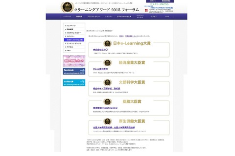 第12回e-Learning大賞はサカワの黒板アプリ「Kocri」…ほかClassiや桜丘中高 画像