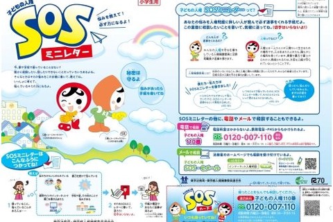 必ず返事が届く「こどもの人権SOSミニレター」、26年度相談は約1万8千通 画像