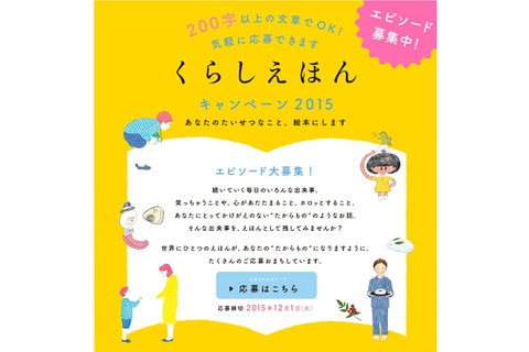 子どもとの大切な思い出を絵本に…12/1まで作品募集 画像