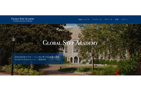 インターナショナルスクールレベルを提供、オンライン英語学校開校 画像