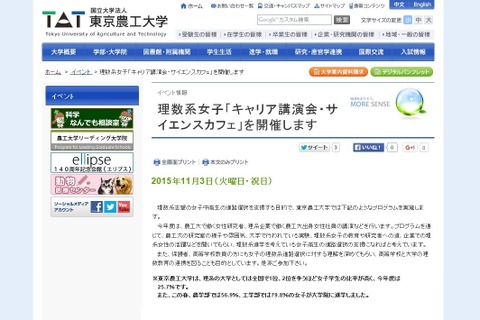農工大はリケジョ比率高、女子高生向けキャリアイベント開催11/3 画像