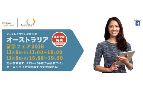 大使館主催留学フェア、オーストラリア60校以上が参加…安河内氏も登壇 画像