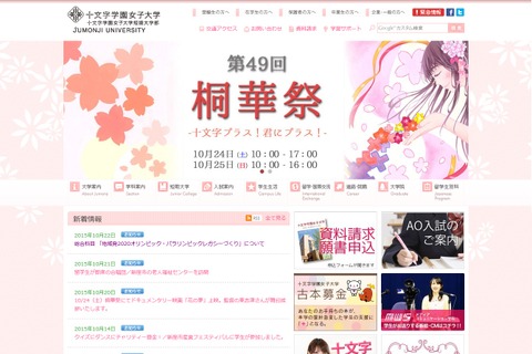 十文字学園女子大、五輪に向け公開授業実施…200名参加募集 画像