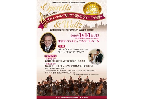 作文コンクール表彰式、都民コンサートと同時開催1/14 画像