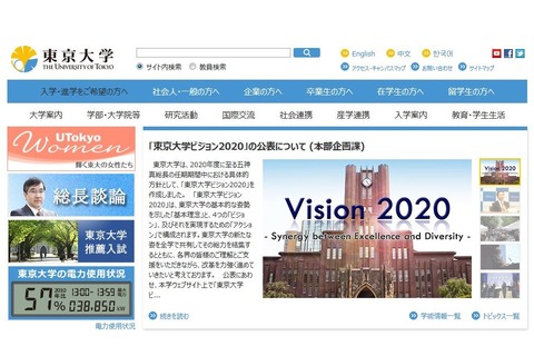 東京大学、セクハラで大学院教授を懲戒処分 画像