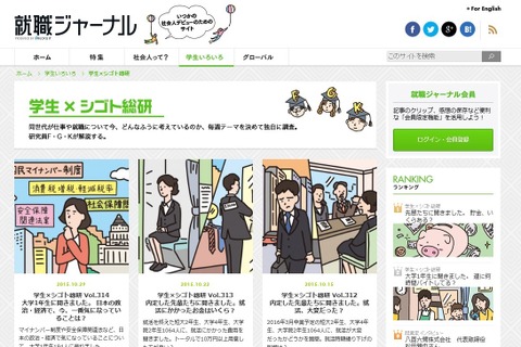 政治経済に関心のある大学1年生は8割超…マイナンバーや安保法案で高まる 画像