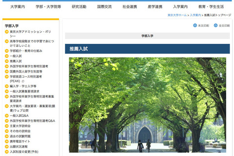 【大学受験2016】東大初の推薦入試、11/2願書受付がスタート…約100人募集 画像