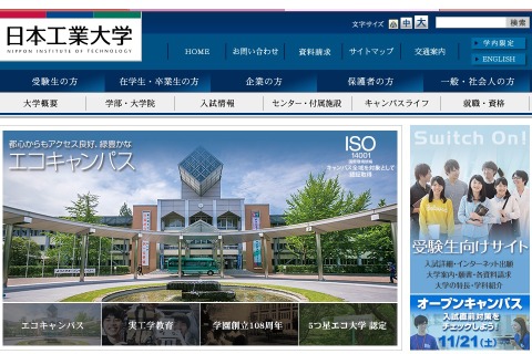 日本工業大、化学・環境・バイオの中高生向け少人数制実験教室12/12 画像