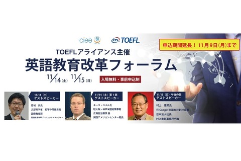 英語教育と大学入試改革を考えるフォーラム11/14-15 画像