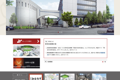 開成150周年「新校舎」完成予想動画公開、OBの想いとは？ 画像