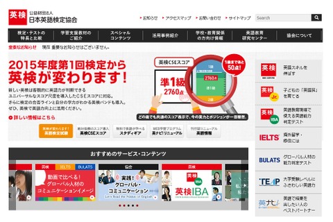 英検「グローバル人材を育成する英語の授業と入試の改革」セミナー12/26 画像
