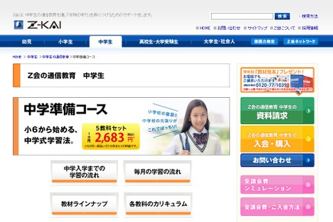 小学校の復習と中学校の先取りを6か月で…Z会・中学準備コース 画像