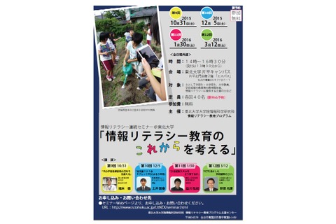 東北大でセミナー「全児童1人1台タブレットPCによる5年間」12/5 画像