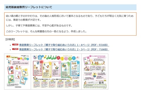 千葉県、幼児・小中学生の保護者向け家庭教育リーフレット 画像