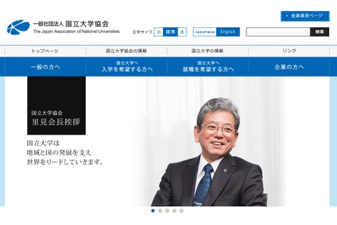 国公私立大、若手人材育成「危機的な状況」経費拡充に要望書提出 画像