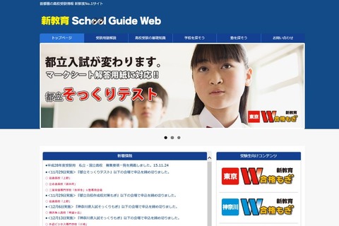 【高校受験2016】新教育、9都県の私立・国立高校募集要項一覧を公開 画像