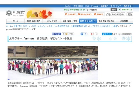 元オリンピック選手の渡部絵美氏によるスケート教室1/16-17 画像