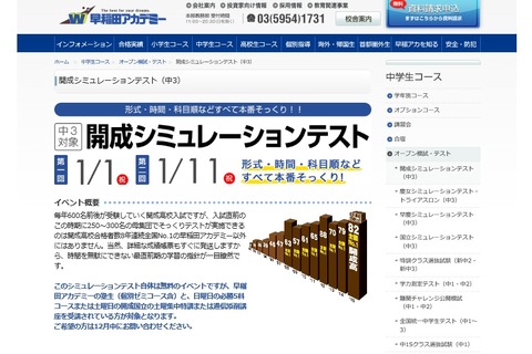 【高校受験2016】開成・慶女・早慶・国立…入試直前、シミュレーションテスト 画像