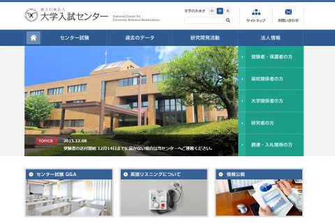 【センター試験2016】受験票送付開始、12/14まで届かない場合は連絡を 画像