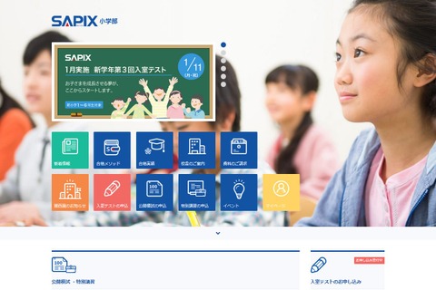 【中学受験2016】合格力判定サピックスオープン第4回（最終回）偏差値 画像