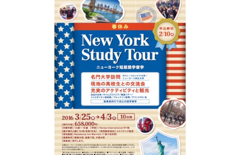 Z会、中高生対象「春休みニューヨーク短期語学留学」2/10まで募集 画像