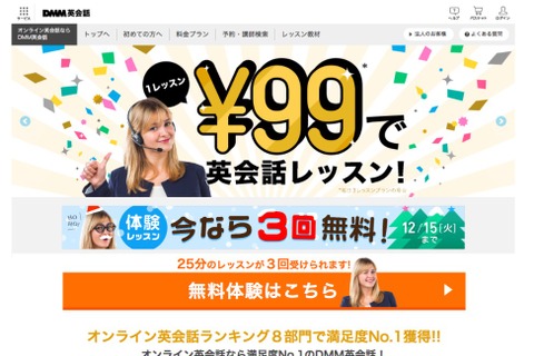 DMM英会話、旺文社と提携し「英検対策」開始…準1-5級対応 画像