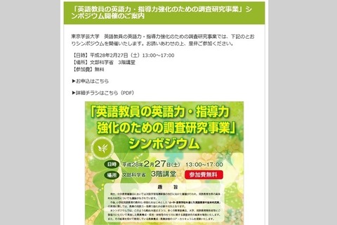 英語教員向け、コア・カリキュラムを学ぶ無料シンポジウム2/27 画像