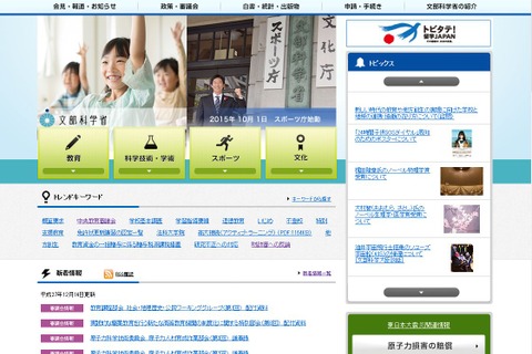 教師力向上のための調査研究事業…各教育員会、大学の成果報告を公開 画像
