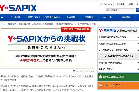 Y-SAPIXから小学生へ「挑戦状」、東大数学を解いて応募しよう 画像