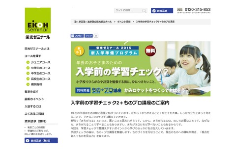 栄光ゼミナール、新小1向け学習チェック&紙ロケット作り2月開催 画像