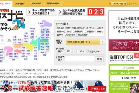 【センター試験2016】当日夜に解答速報、受験後のアドバイスも…パスナビ 画像