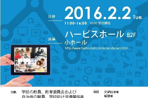 教員向けICTやアクティブ・ラーニングに関するセミナー2/2大阪 画像