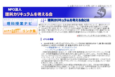 アクティブラーニングについて考える理科教育シンポジウム 画像