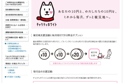 被災した子、親を失った子を継続支援…チャリティホワイト詳細決定 画像