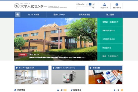 【センター試験2016】志願者数56万3,767人に変更…2人を追加受理 画像