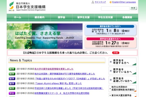 日本学生支援機構、国公私立大など777校の奨学金制度紹介 画像