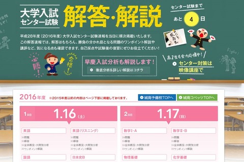 【センター試験2016】自己採点集計や問題解析…速報サイトまとめ 画像