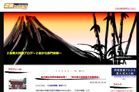 【センター試験2016】Z会、センター出題分析をブログに順次掲載 画像