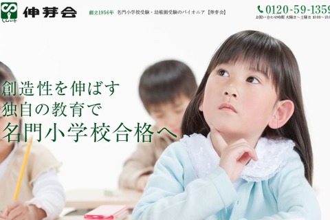 【小学校受験2017】伸芽会、慶應・早実・青山・学習院ガイダンス3月 画像