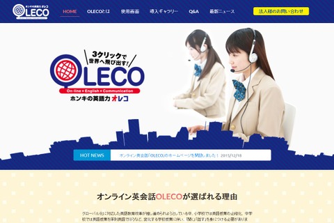 学研、小中学生向けオンライン英会話サービス「OLECO」提供…4技能化対応 画像