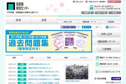 【中学受験2017】首都圏模試センター、小5統一合判の最終度数分布表 画像