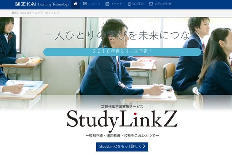 Z会とKDDI、英語デジタル教科書搭載「StudyLinkZ」体験講演会2/13 画像