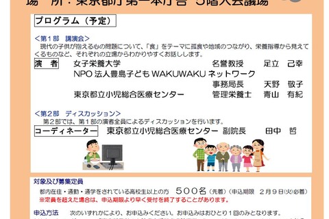 食がテーマ、子どもの心を考えるフォーラム2/20…東京500名募集 画像